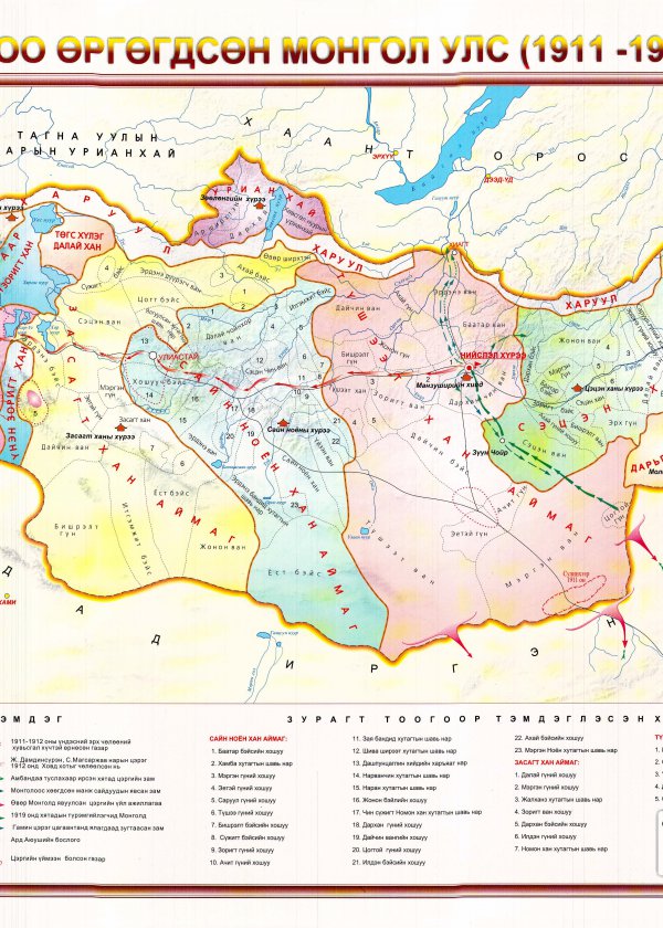 Олноо өргөгдсөн монгол улс / Эртний улсуудын цомог зураг